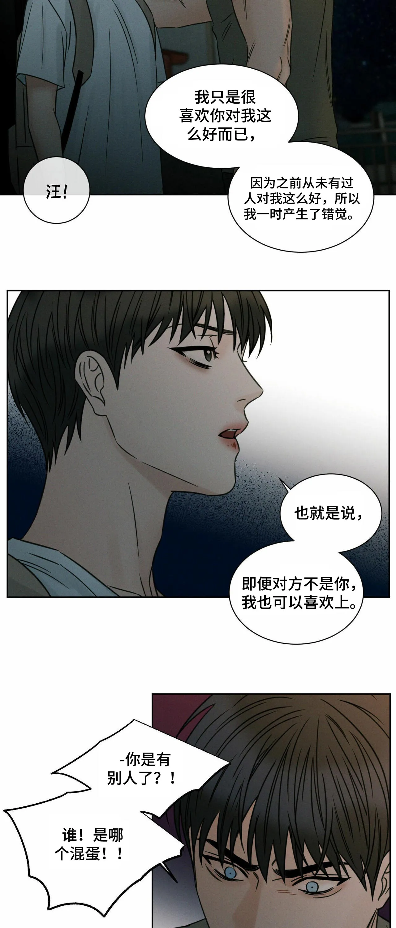 即使你不爱我漫画完整免费漫画,第73章：巨额资金9图