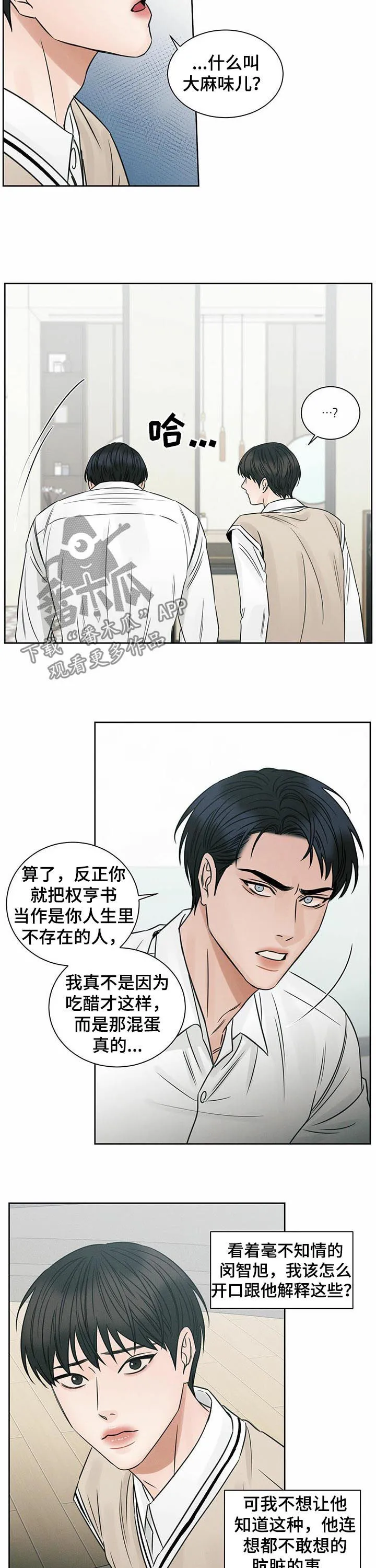 即使不爱你漫画,第64章：幻觉3图