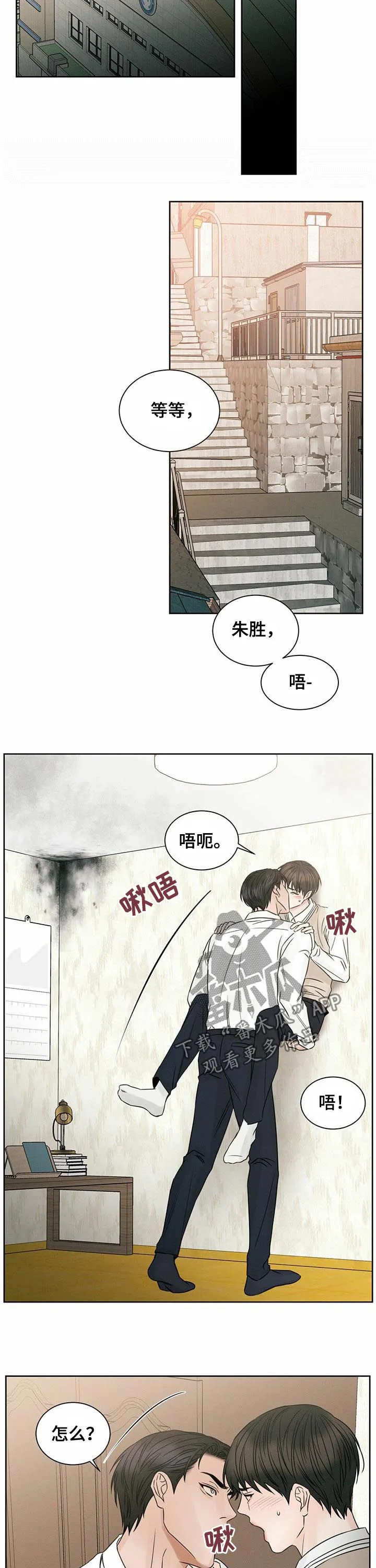 即使不爱你漫画,第39章：临时抱佛脚8图