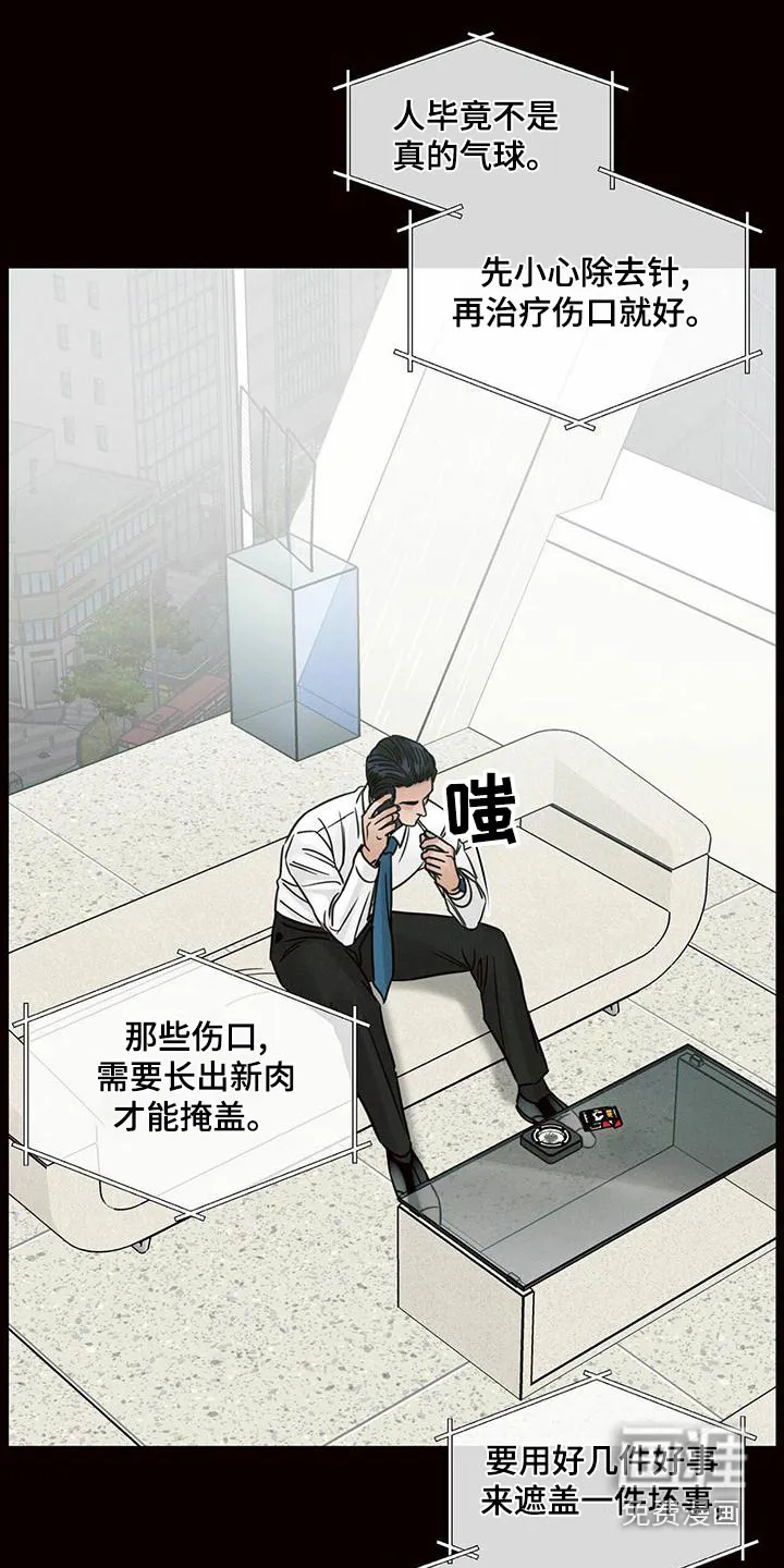 即使你不爱我漫画在线免费漫画,第130章：【第二季】依赖24图