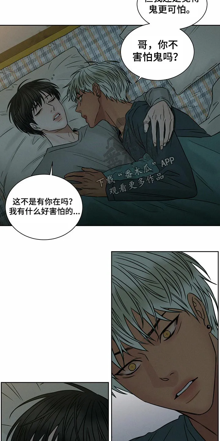 即便你不爱我漫画第19章漫画,第87章：【第二季】可怕的人3图