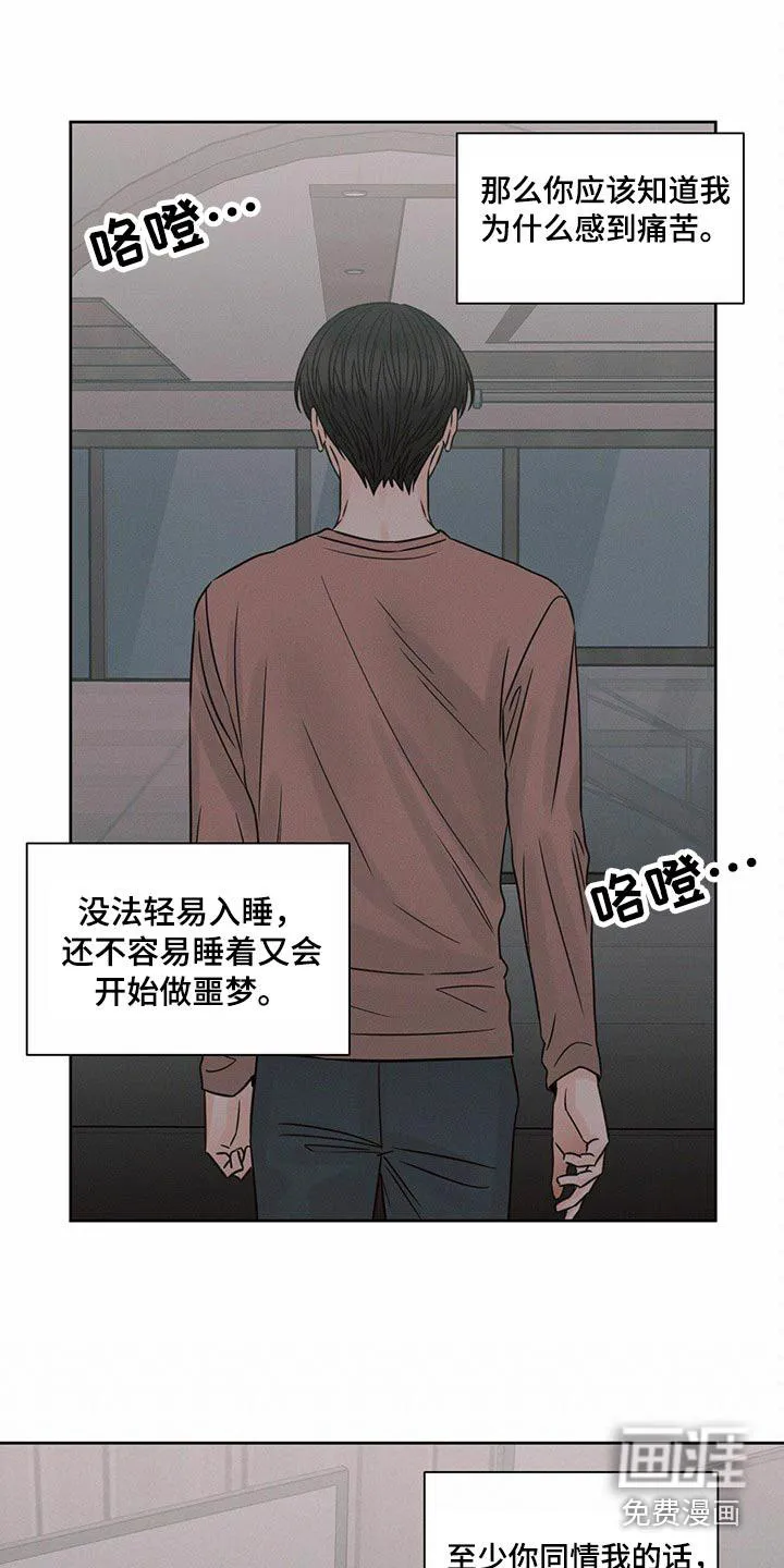 漫画即使我不爱你漫画,第122章：【第二季】进来吧23图