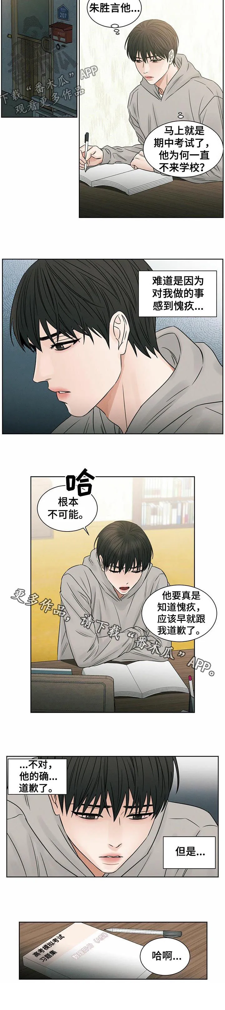 即便你不爱我漫画漫画,第25章：送药9图