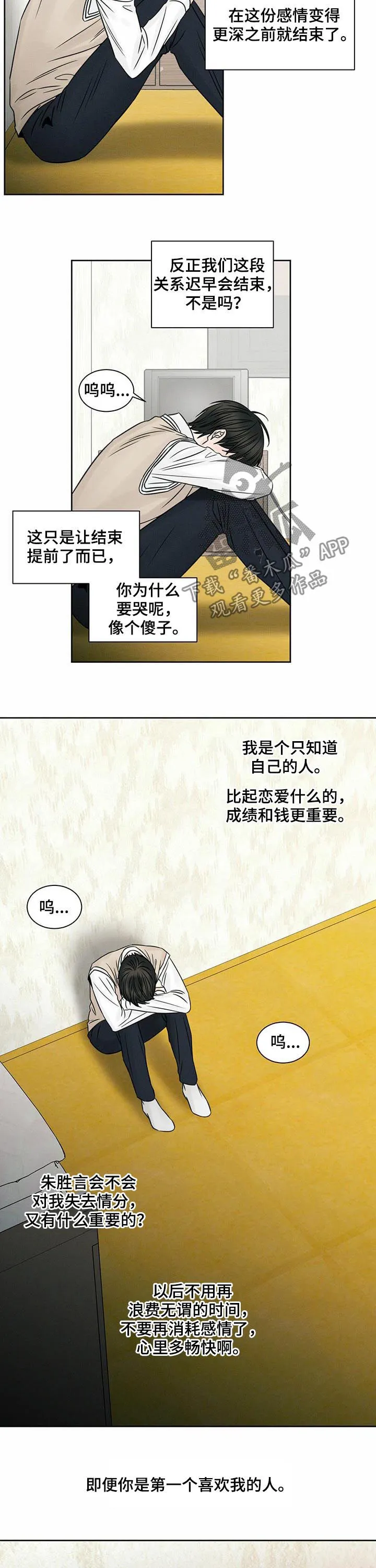 漫画即使我不爱你漫画,第47章：我们不合适10图