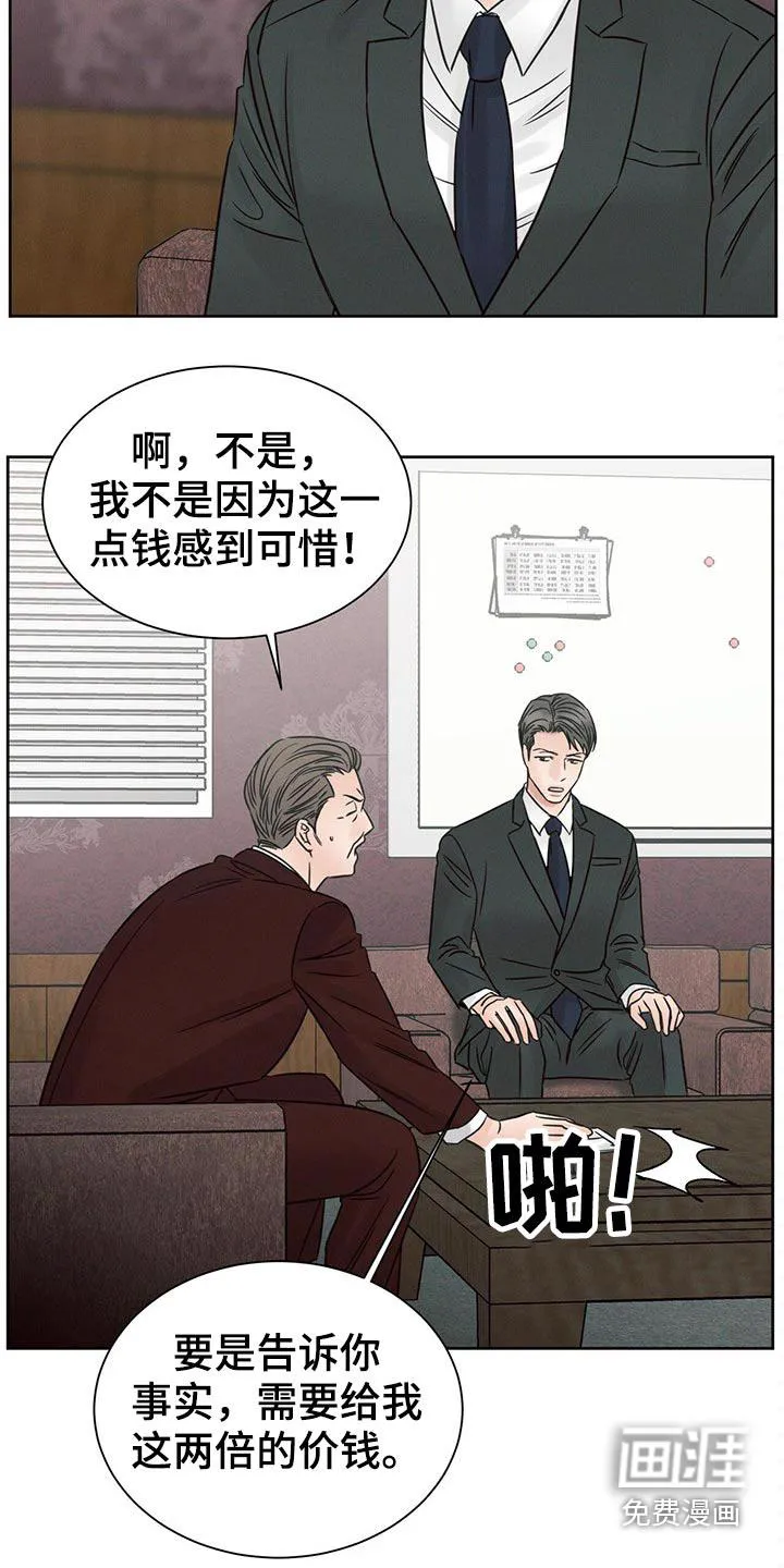 漫画即使我不爱你漫画,第105章：【第二季】调查14图