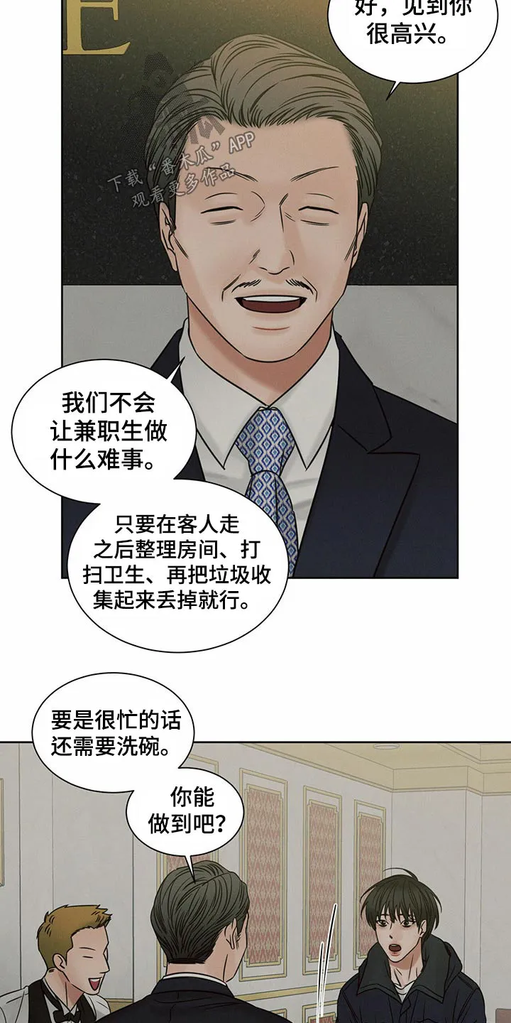 即使你不爱我漫画在线免费漫画,第97章：【第二季】酒吧兼职7图