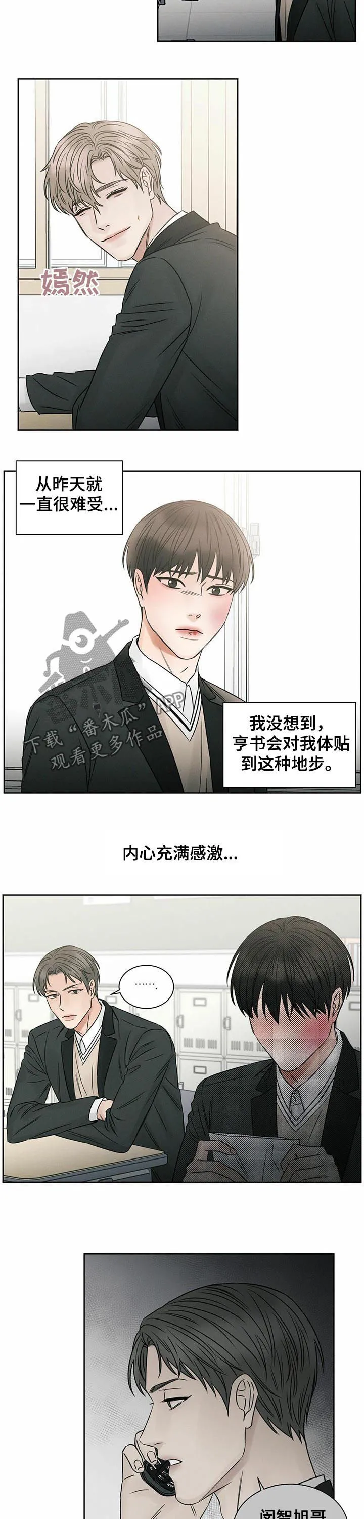 即便你不爱我漫画漫画,第25章：送药7图