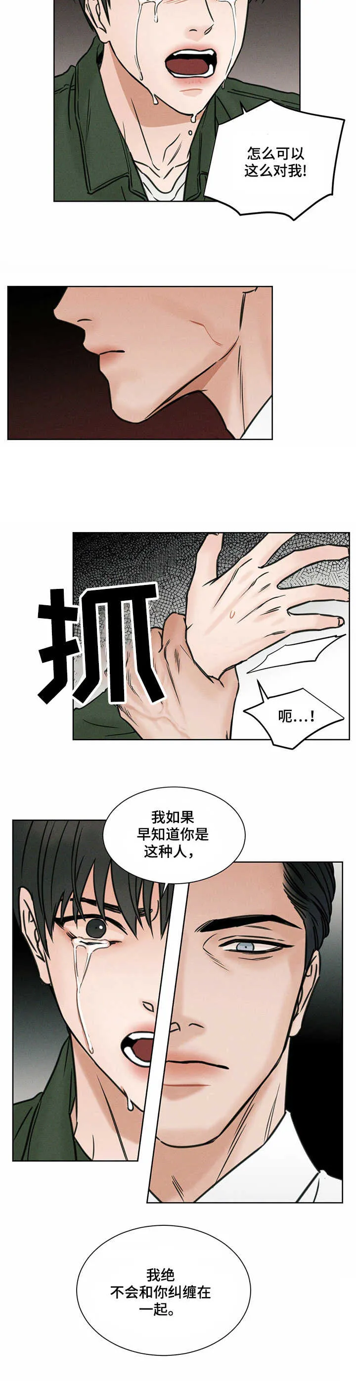 即使不爱你漫画,第1章：重回校园4图