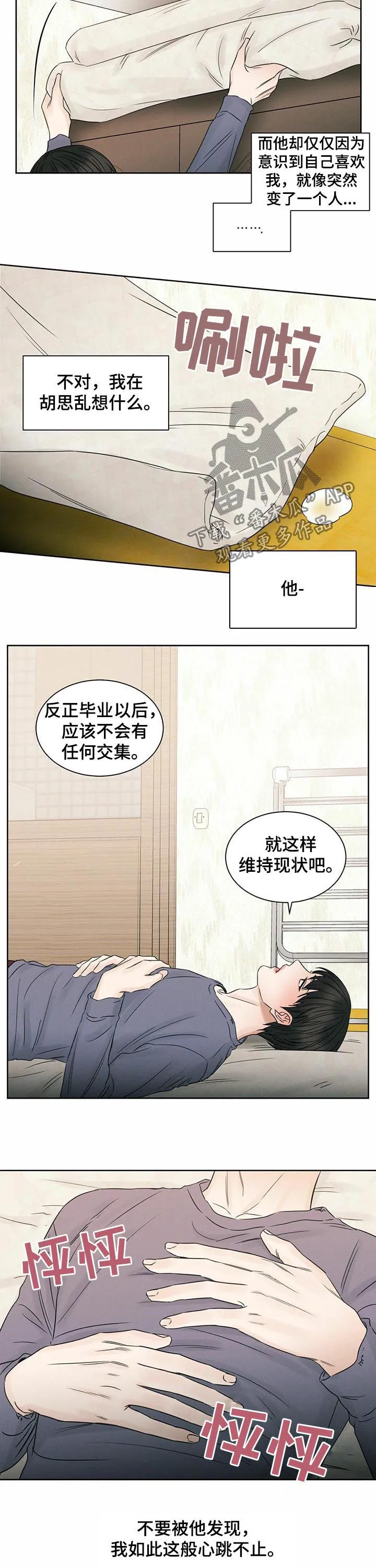 即便你不爱我漫画第19章漫画,第34章：不想跟你发火2图