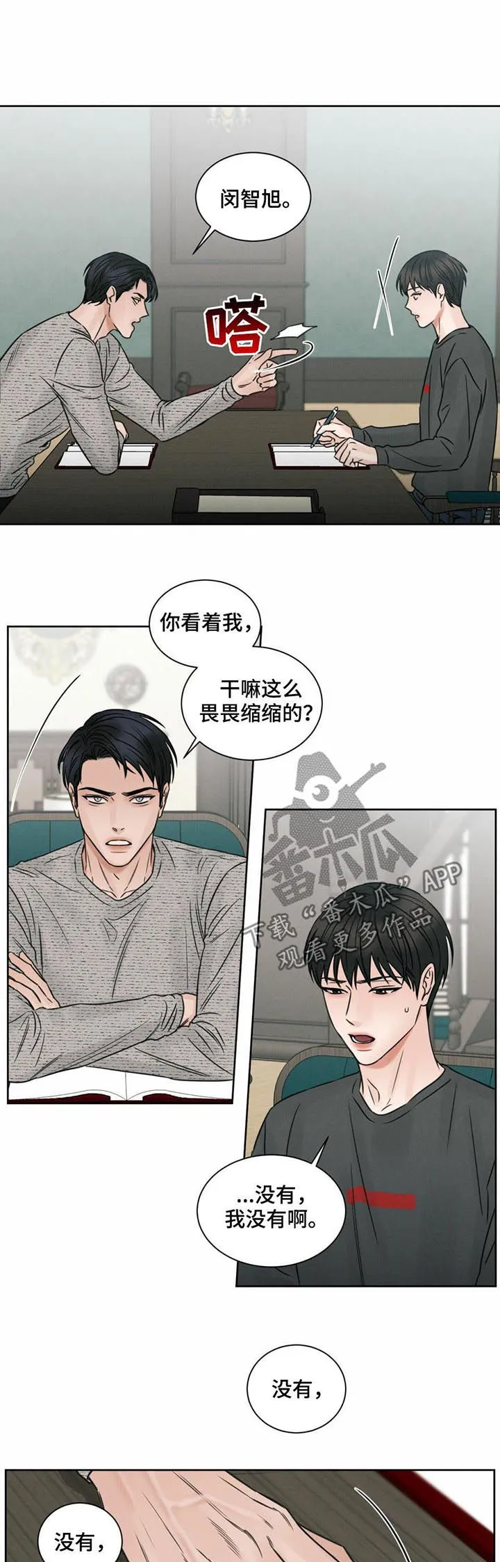 即便你不爱我漫画第三季漫画,第17章：豪宅11图