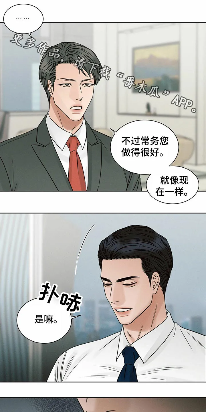 即使你不爱我漫画在线免费漫画,第96章：【第二季】还有没有兼职1图