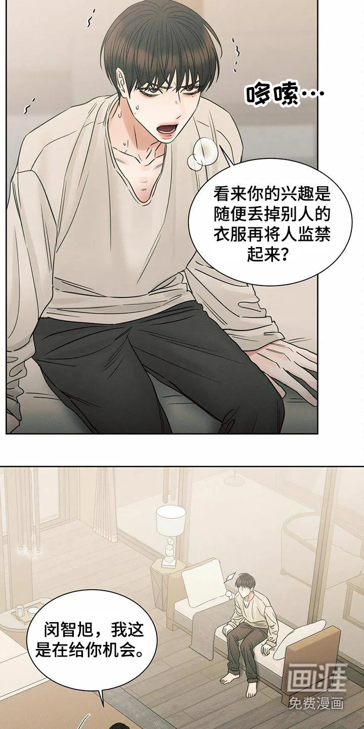 即使你不爱我漫画土豪漫画漫画,第106章：【第二季】不吃饭20图