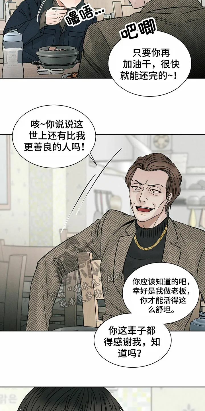 即便你不爱我漫画第19章漫画,第85章：【第二季】债务人6图