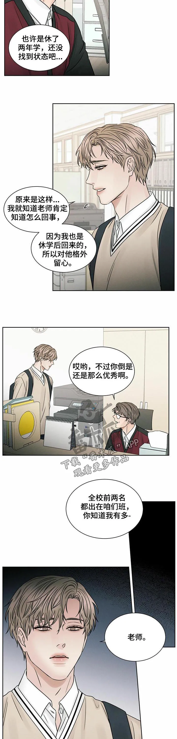 即使你不爱我漫画在线免费漫画,第48章：换座位2图