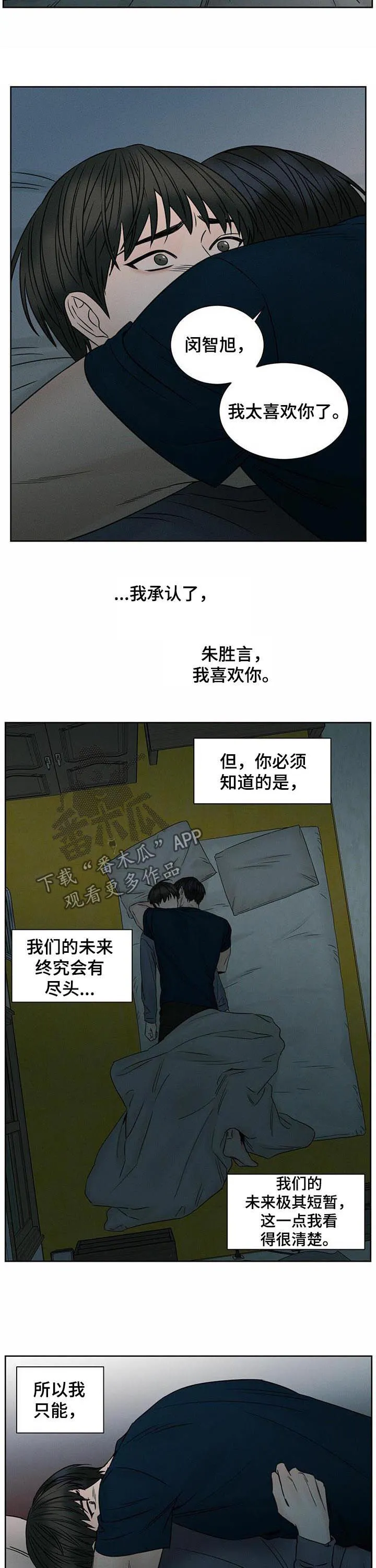 即使不爱你漫画,第39章：临时抱佛脚2图