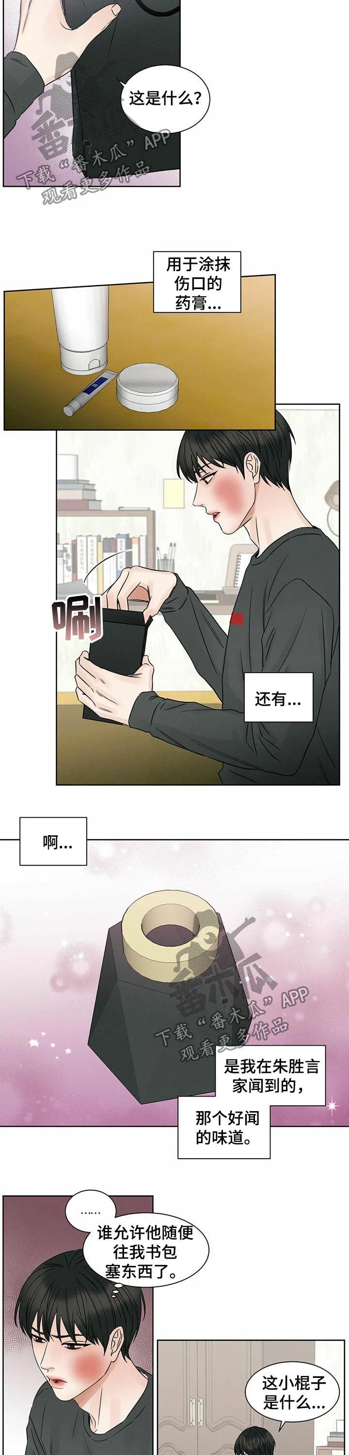 漫画即使我不爱你漫画,第22章：头疼6图