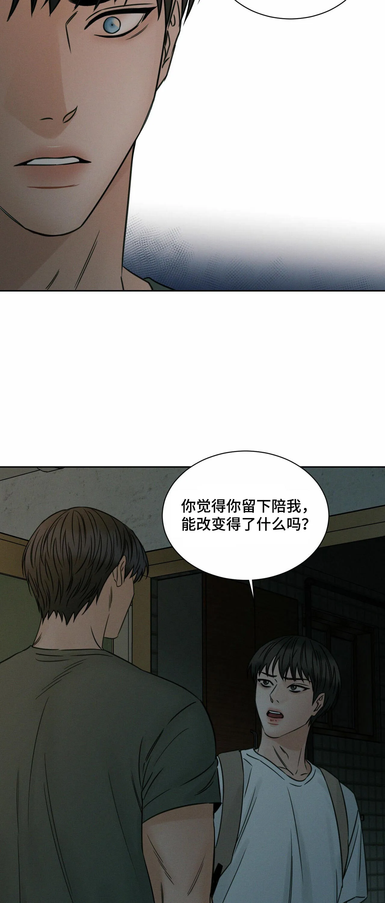 即使你不爱我漫画完整免费漫画,第73章：巨额资金2图