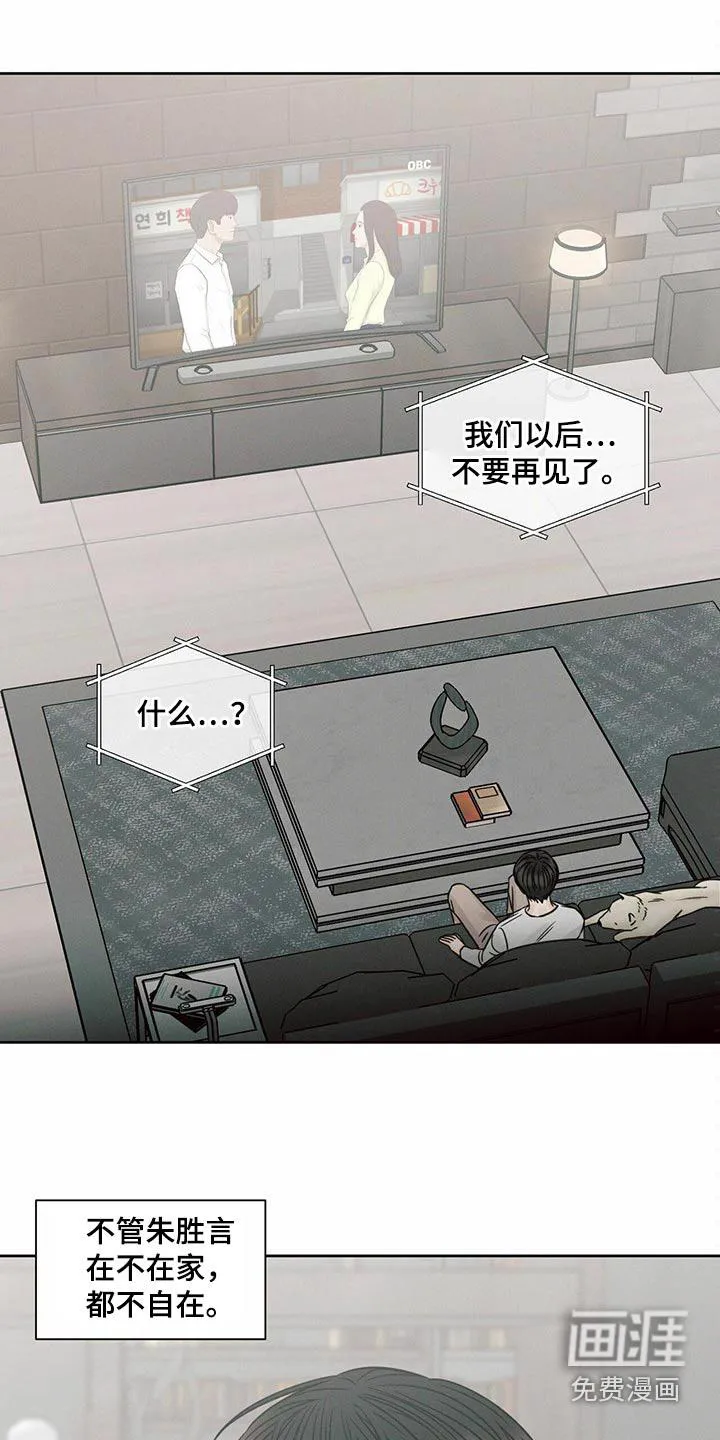 即使不爱你漫画,第121章：【第二季】烦恼10图