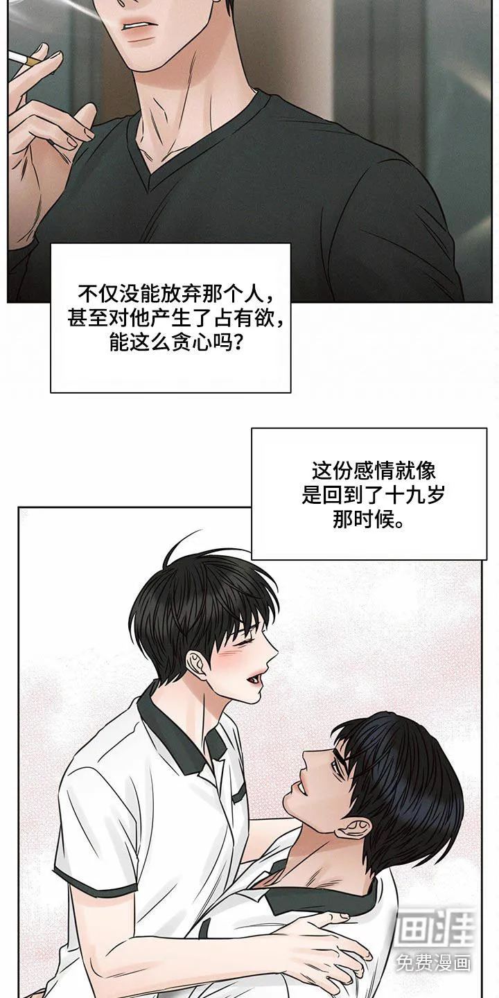 漫画即使我不爱你漫画,第116章：【第二季】低落20图