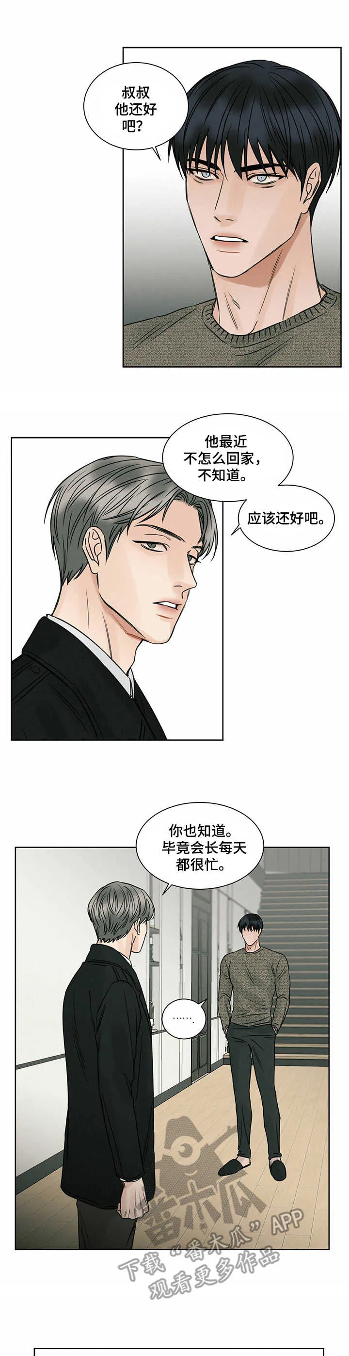 即使你不爱我漫画完整免费漫画,第10章：食堂2图