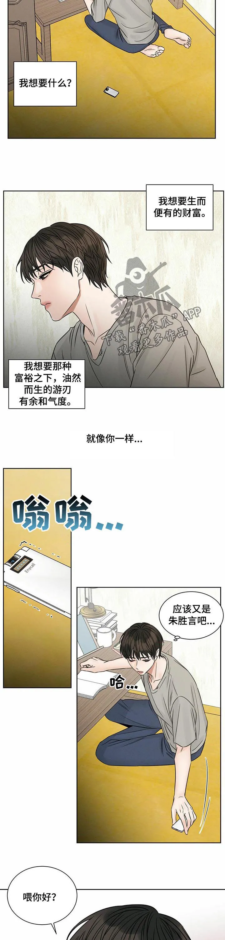 即便你不爱我漫画完结了吗漫画,第69章：自卑感10图