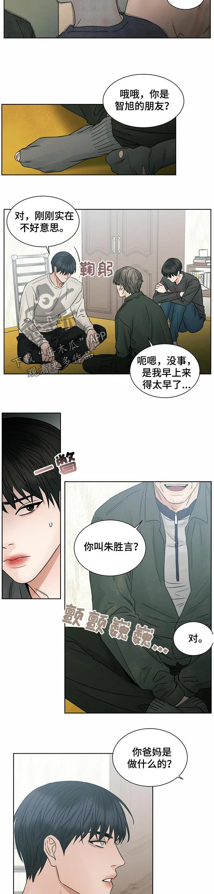 即使你不爱我漫画完整免费漫画,第43章：爸爸回来3图