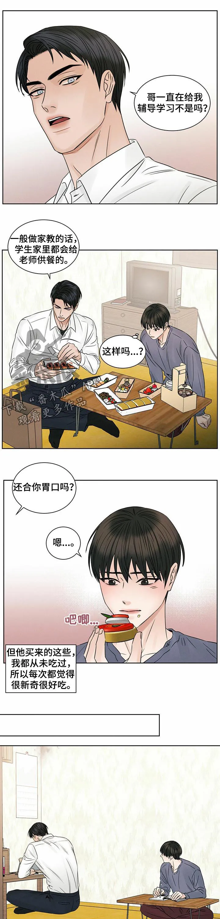 即使你不爱我漫画完整免费漫画,第32章：辅导5图