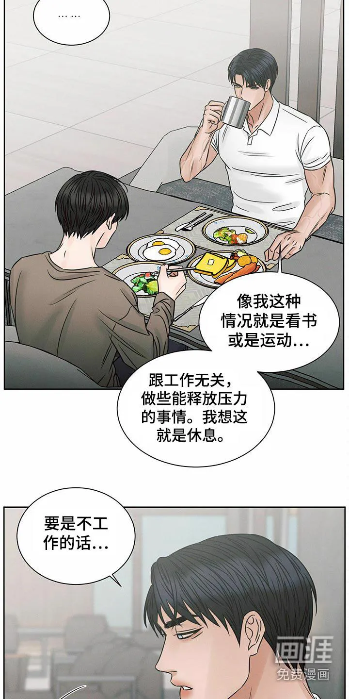 即便你不爱我漫画完结了吗漫画,第113章：【第二季】同情18图