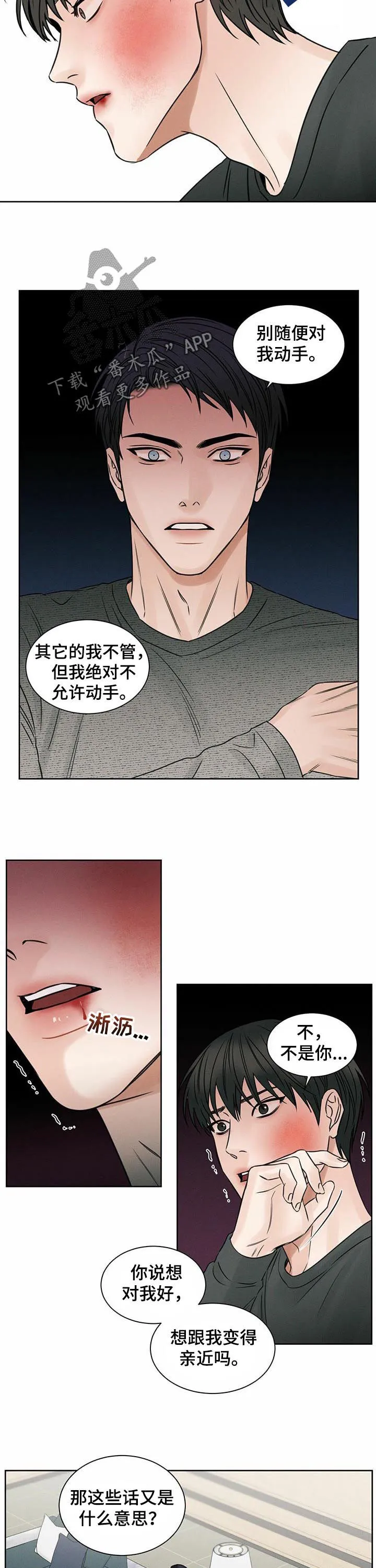 即便你不爱我漫画漫画,第19章：动手7图