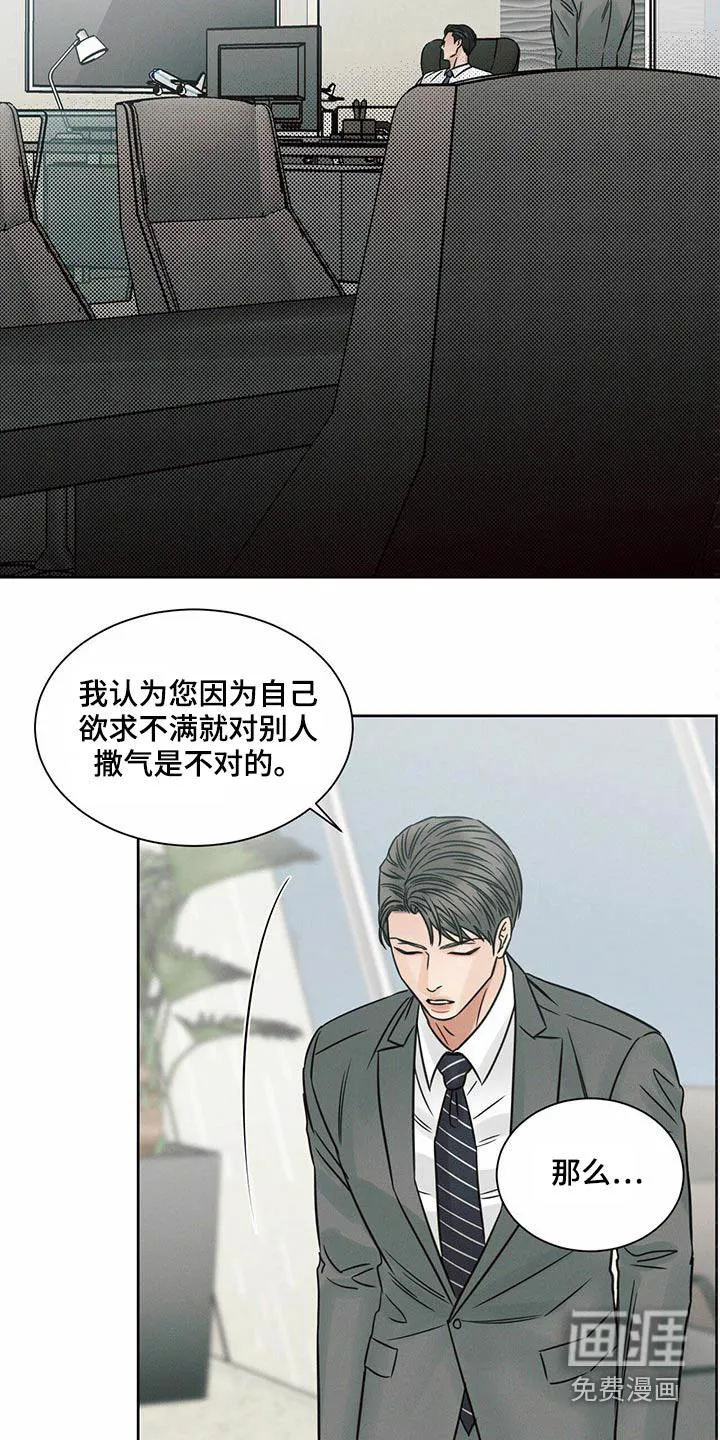 即便你不爱我漫画第三季漫画,第117章：【第二季】噩梦12图