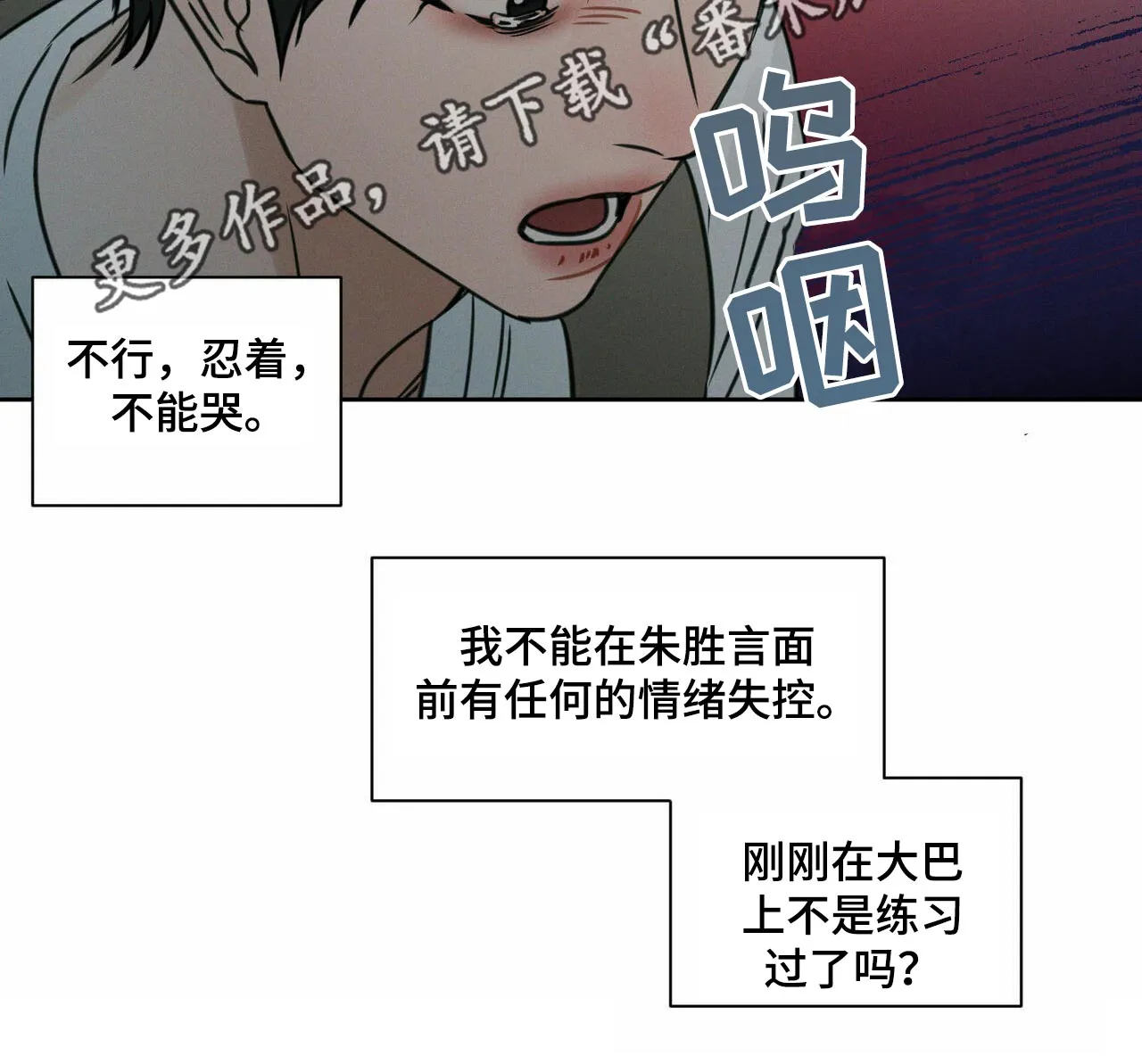 漫画即使我不爱你漫画,第72章：情绪18图