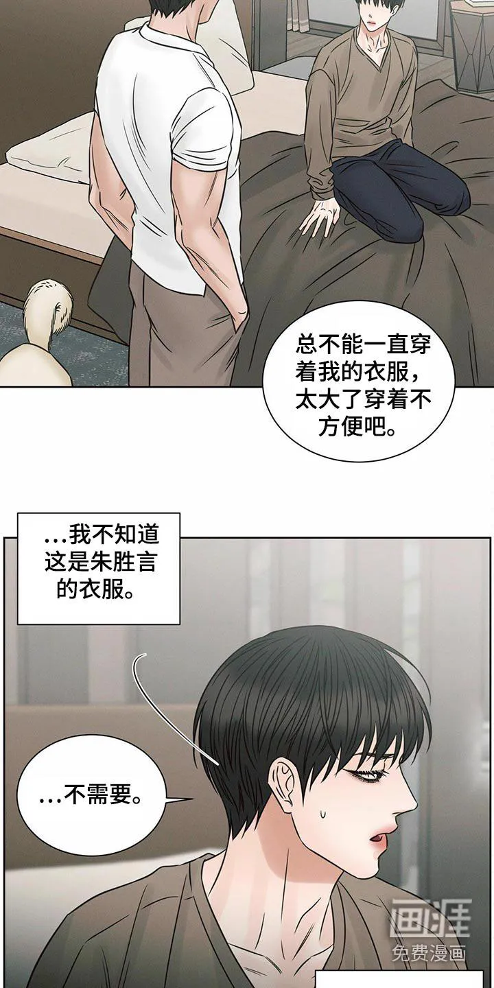 即便你不爱我漫画第19章漫画,第115章：【第二季】衣服2图