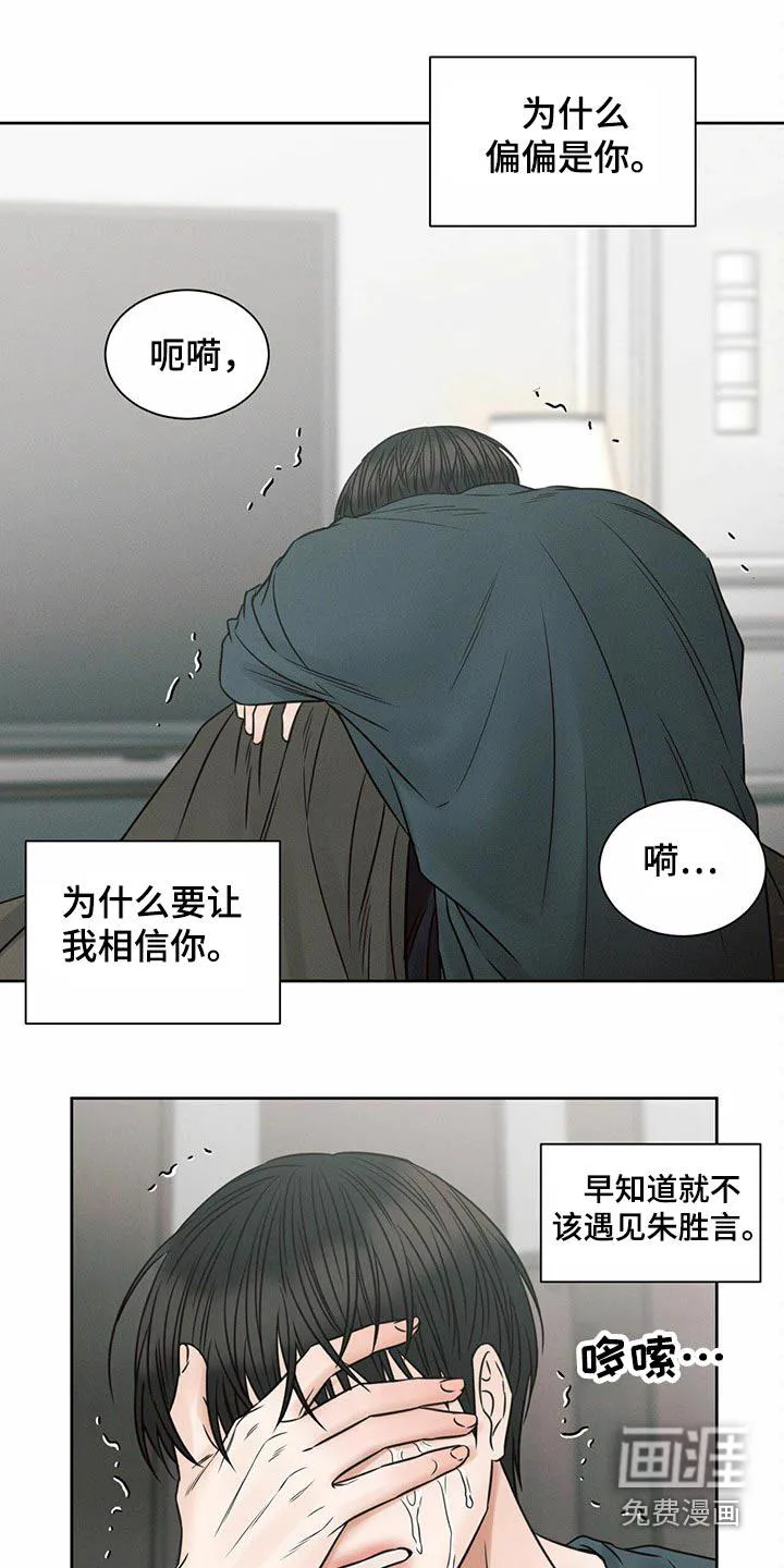 即便你不爱我漫画完结了吗漫画,第113章：【第二季】同情12图