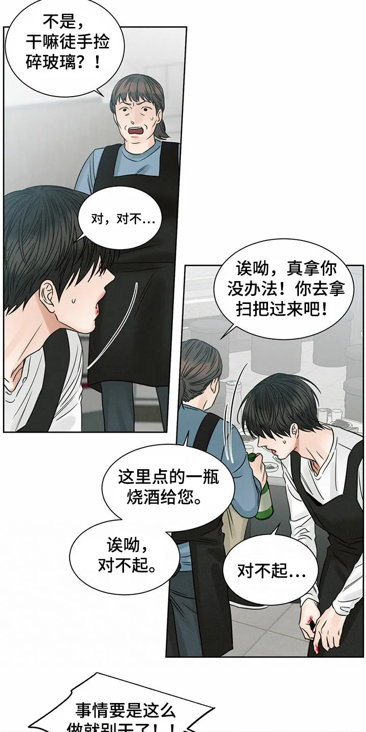 即使你不爱我漫画在线免费漫画,第96章：【第二季】还有没有兼职12图