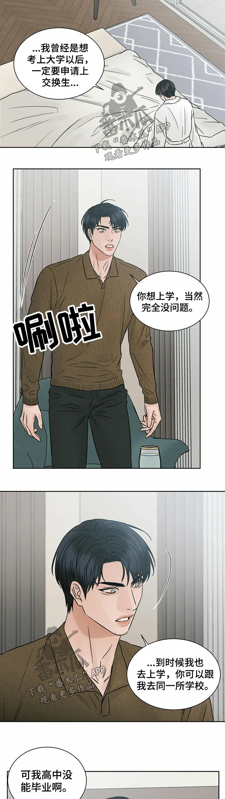 即便你不爱我漫画第三季漫画,第81章：留学6图