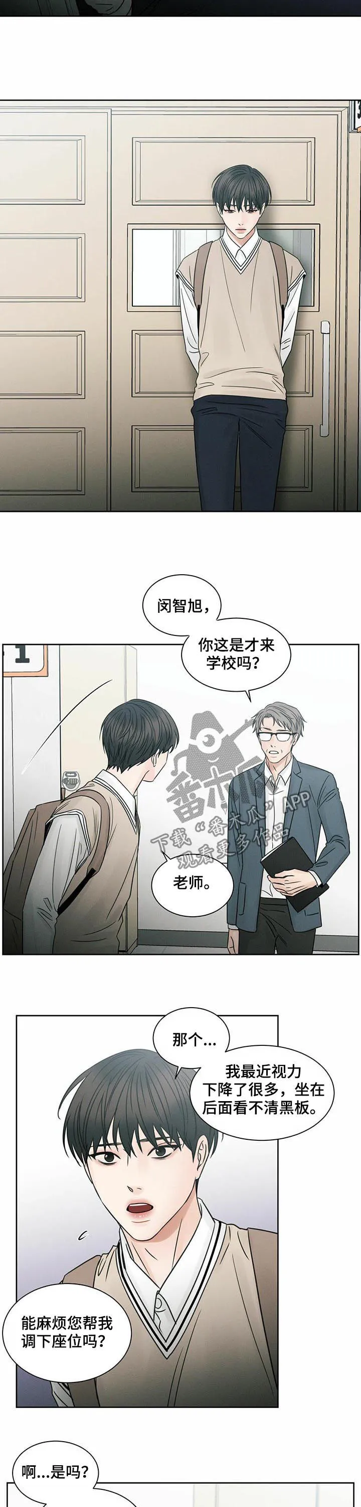 即使你不爱我漫画在线免费漫画,第48章：换座位4图