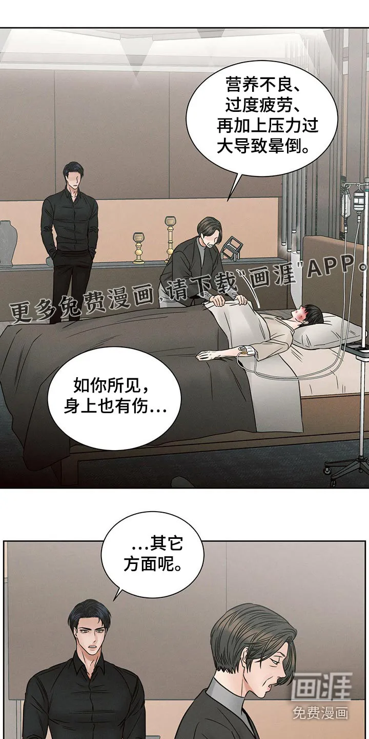 即使你不爱我漫画完整免费漫画,第102章：【第二季】调查中1图