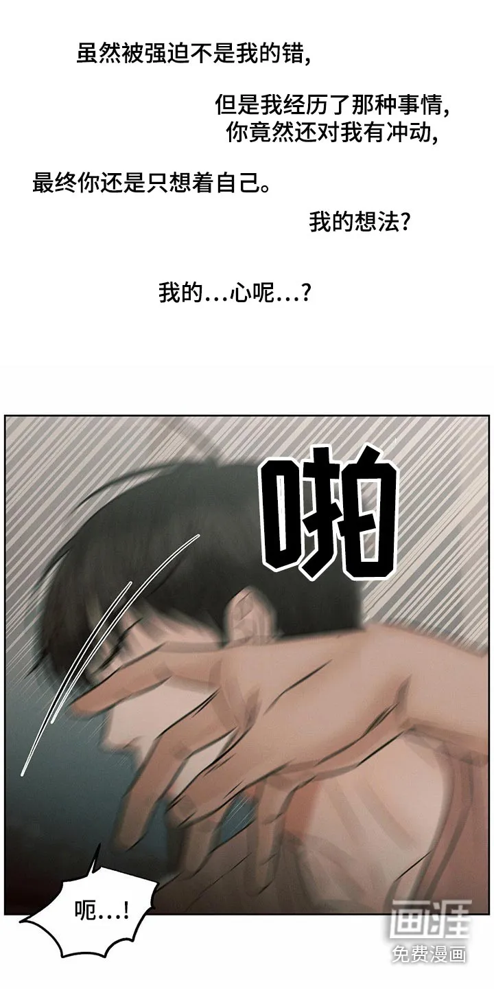 即使你不爱我漫画在线免费漫画,第124章：【第二季】给钱16图