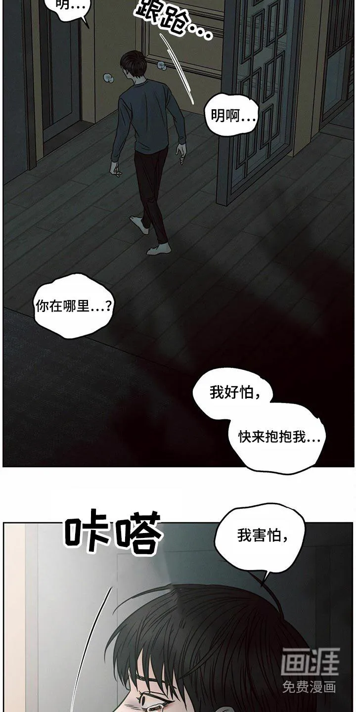 即便你不爱我漫画第三季漫画,第117章：【第二季】噩梦22图