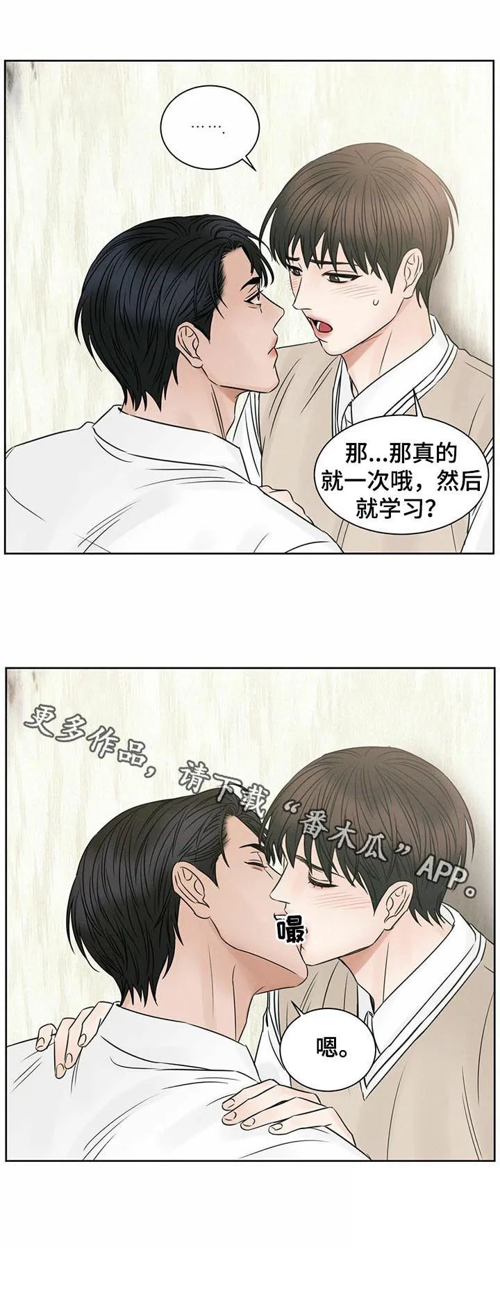 即使不爱你漫画,第39章：临时抱佛脚10图