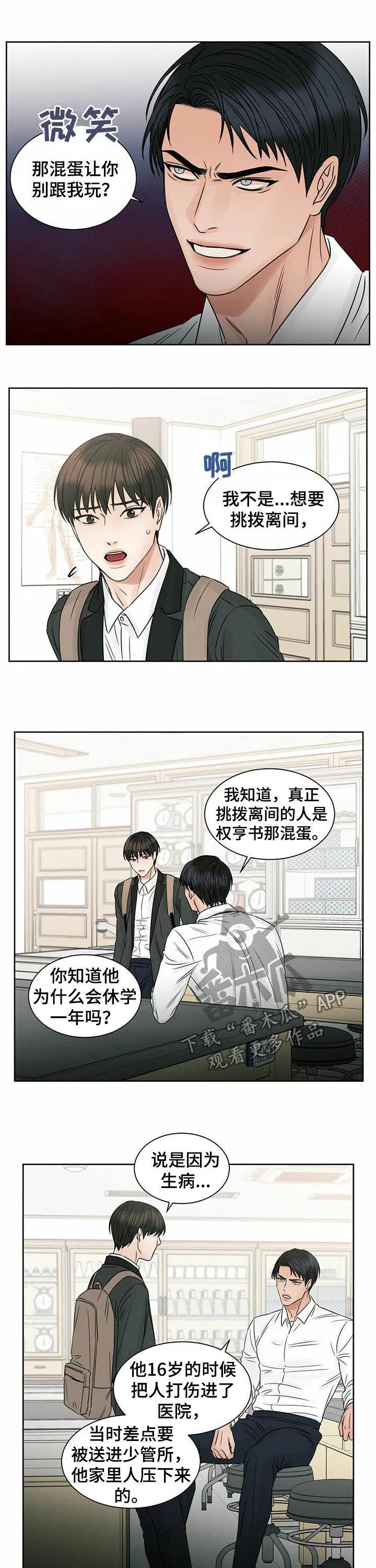 漫画即使我不爱你漫画,第35章：我不信5图