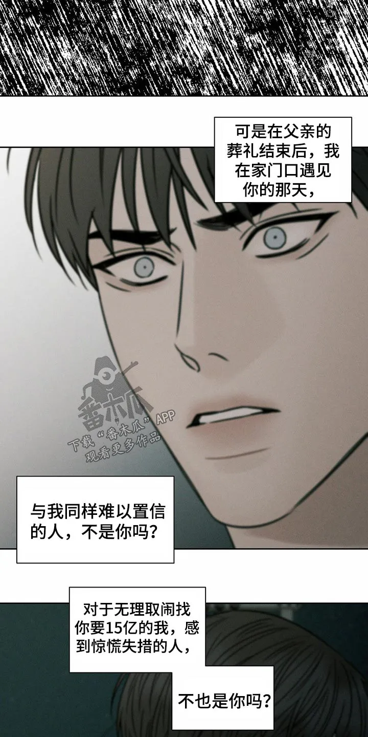 即便你不爱我漫画第19章漫画,第93章：【第二季】求见2图