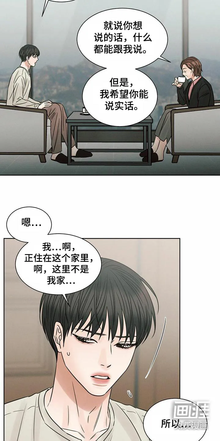 即便你不爱我漫画第三季漫画,第128章：【第二季】心理咨询师27图