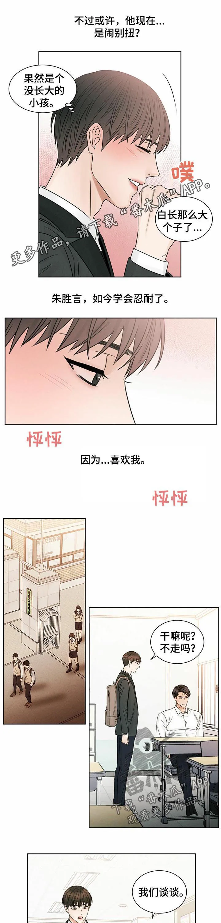 漫画即使我不爱你漫画,第35章：我不信1图