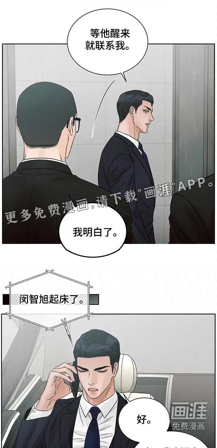 即使你不爱我漫画完整免费漫画,第111章：【第二季】不太正常1图