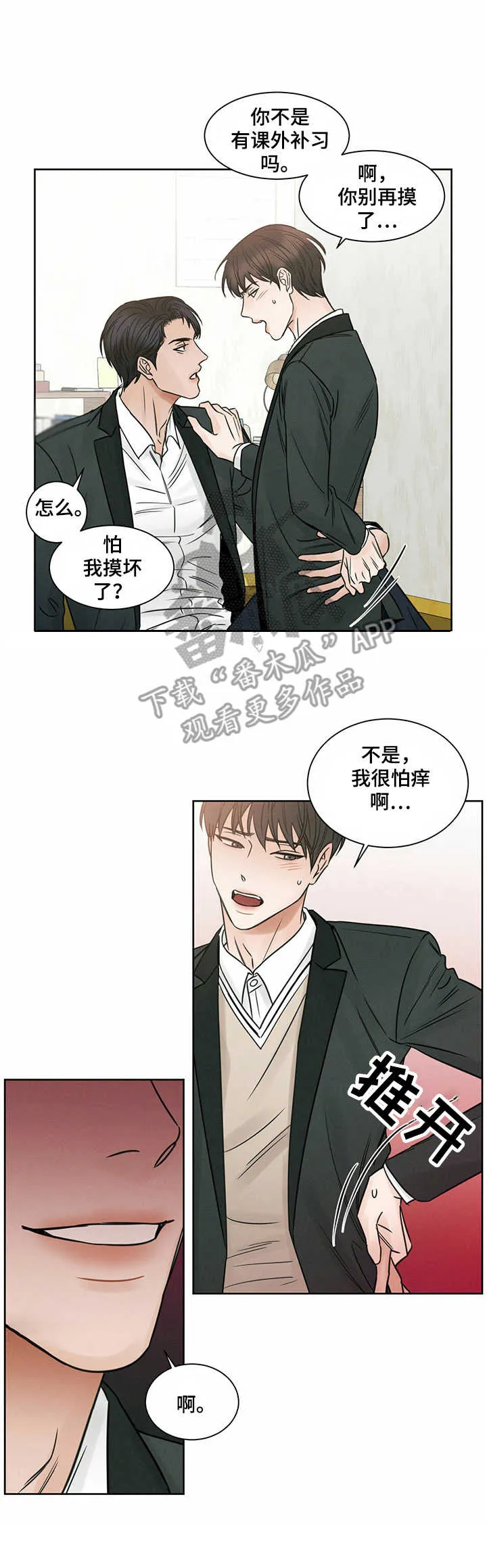 即使你不爱我漫画在线免费漫画,第15章：开玩笑3图