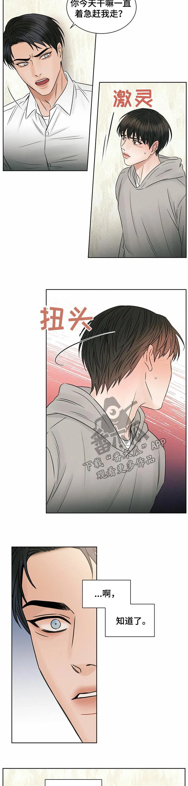 即使你不爱我漫画在线免费漫画,第36章：过夜8图