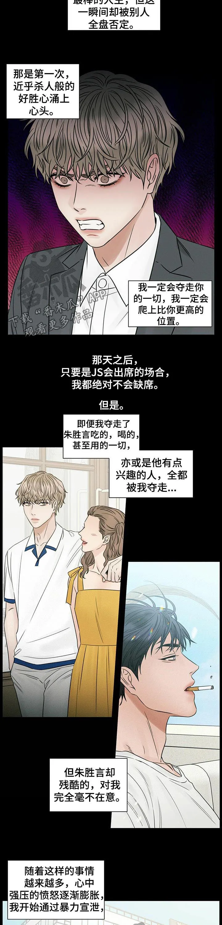 即使你不爱我漫画在线免费漫画,第62章：屈辱3图