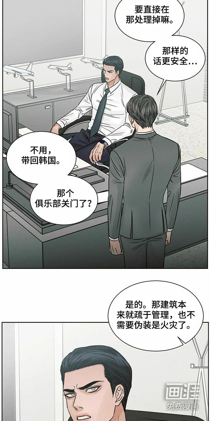 即便你不爱我漫画第三季漫画,第117章：【第二季】噩梦4图