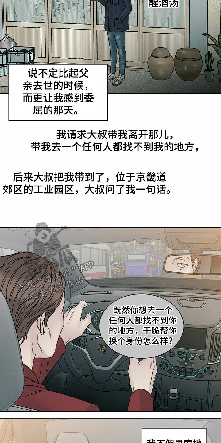 即便你不爱我漫画第19章漫画,第85章：【第二季】债务人19图